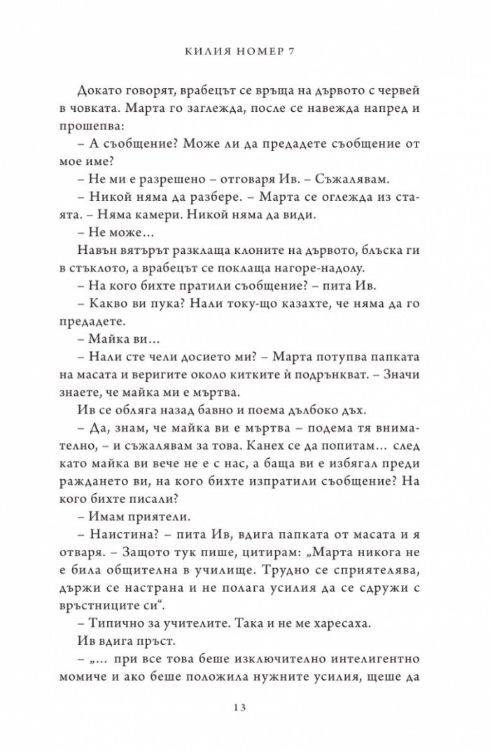Килия номер 7
