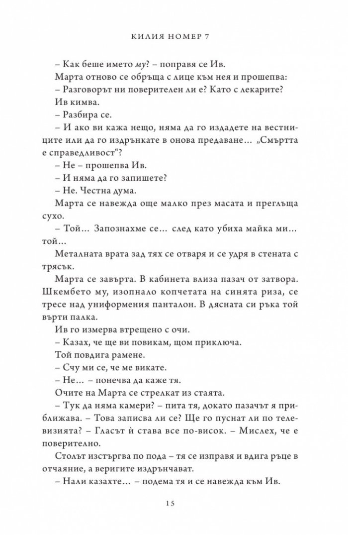 Килия номер 7