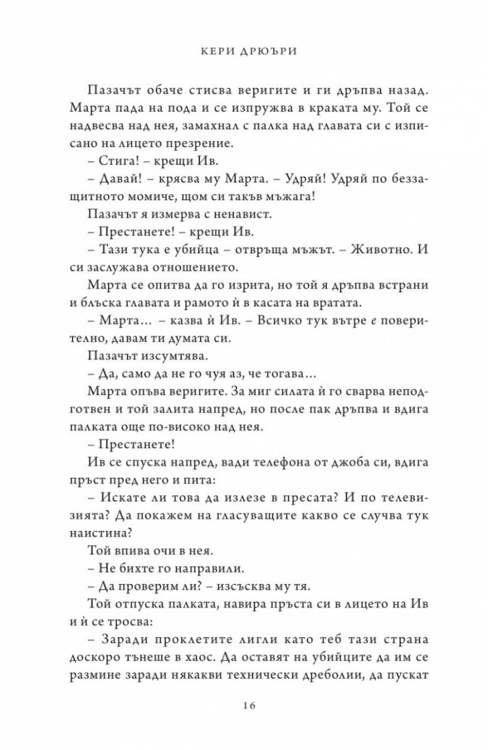 Килия номер 7