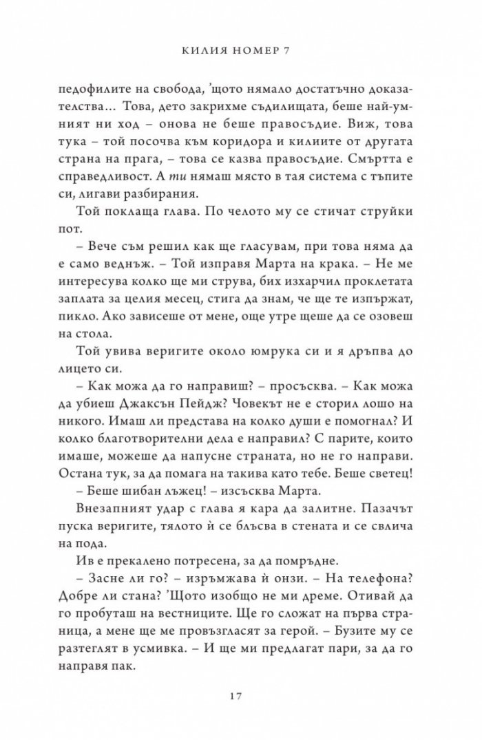Килия номер 7