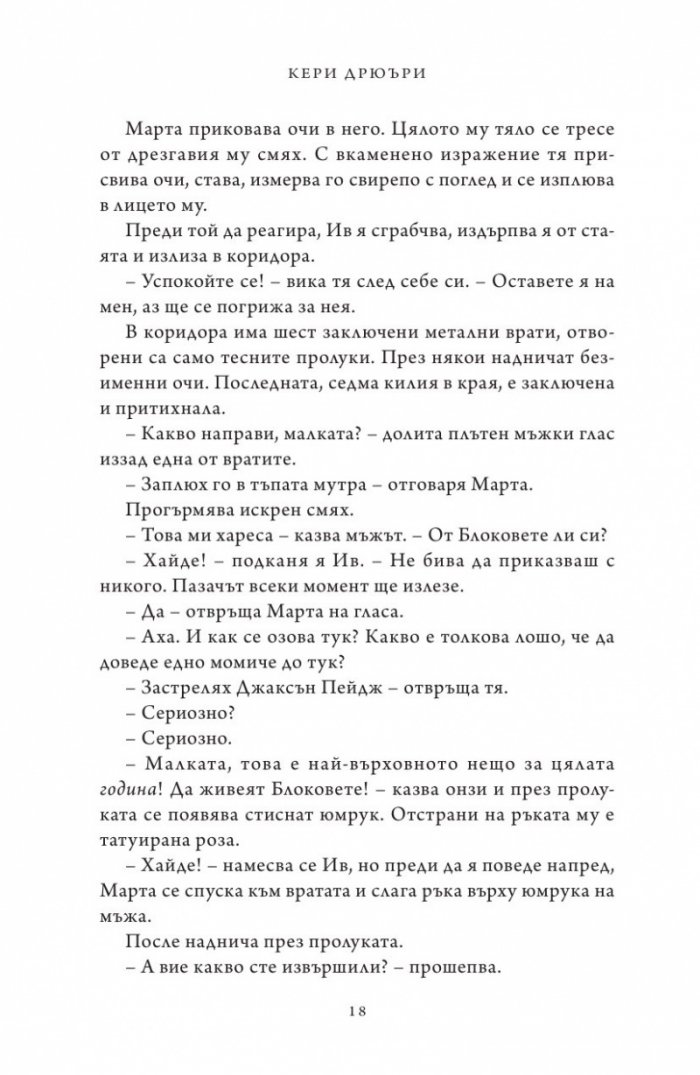 Килия номер 7