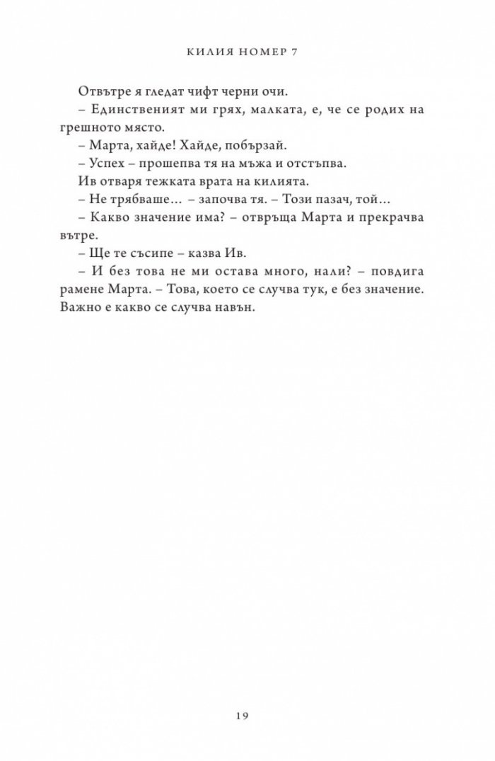 Килия номер 7