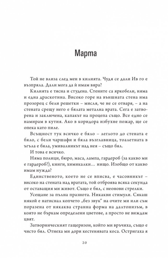 Килия номер 7