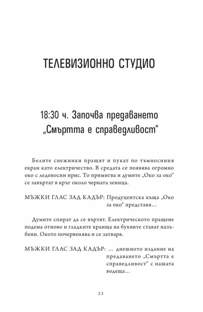 Килия номер 7