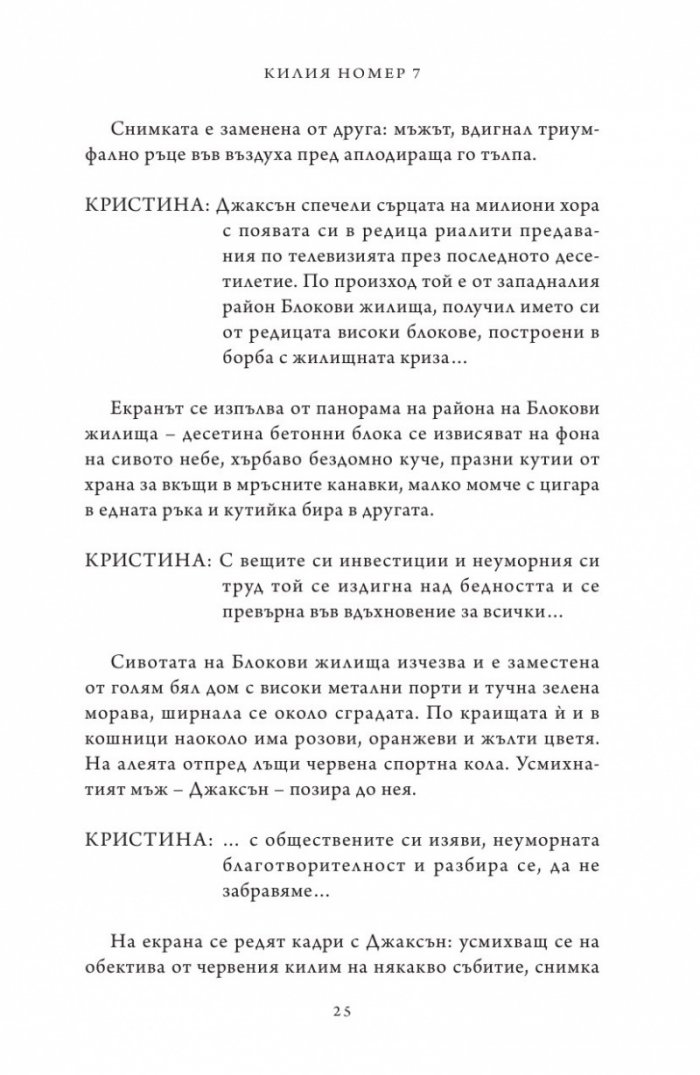 Килия номер 7