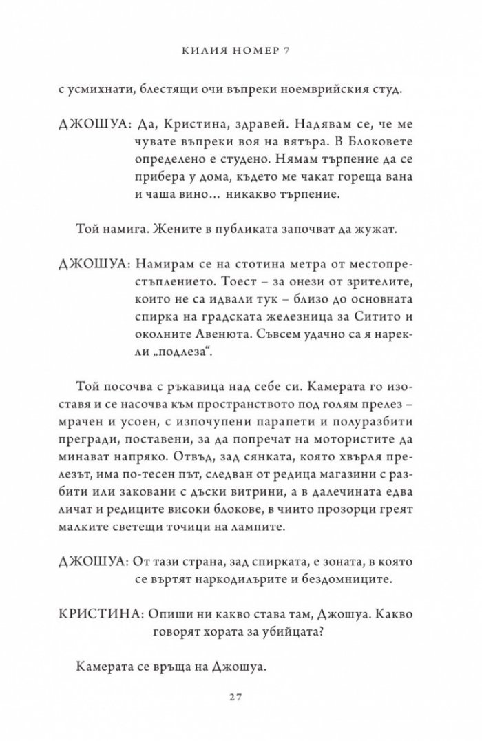 Килия номер 7