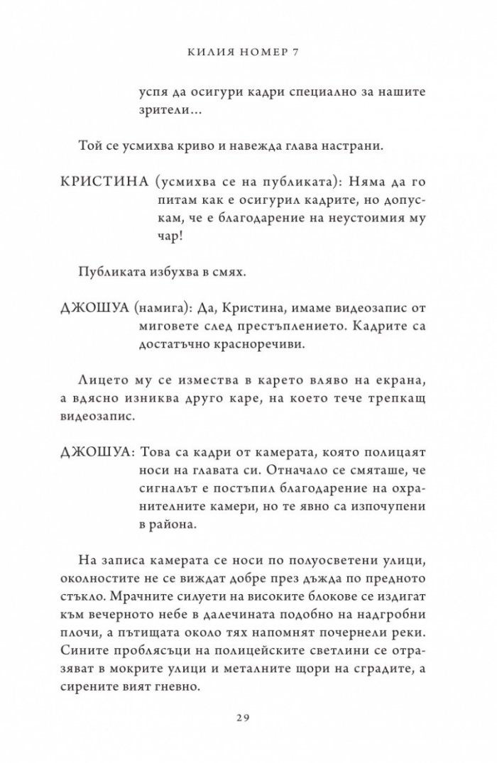 Килия номер 7
