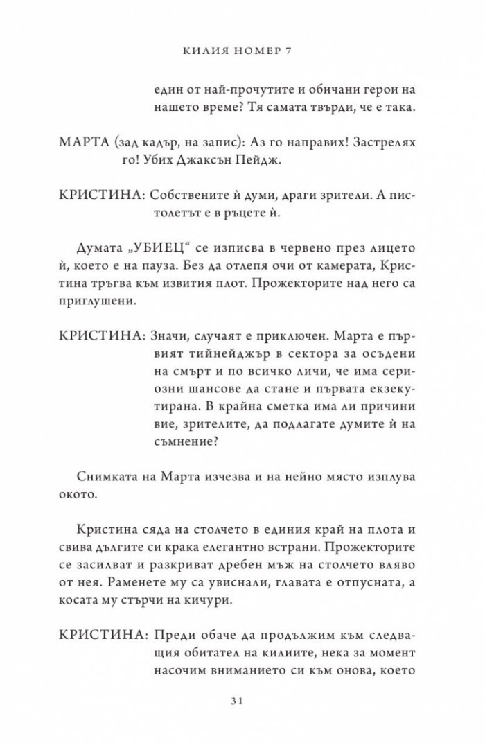 Килия номер 7