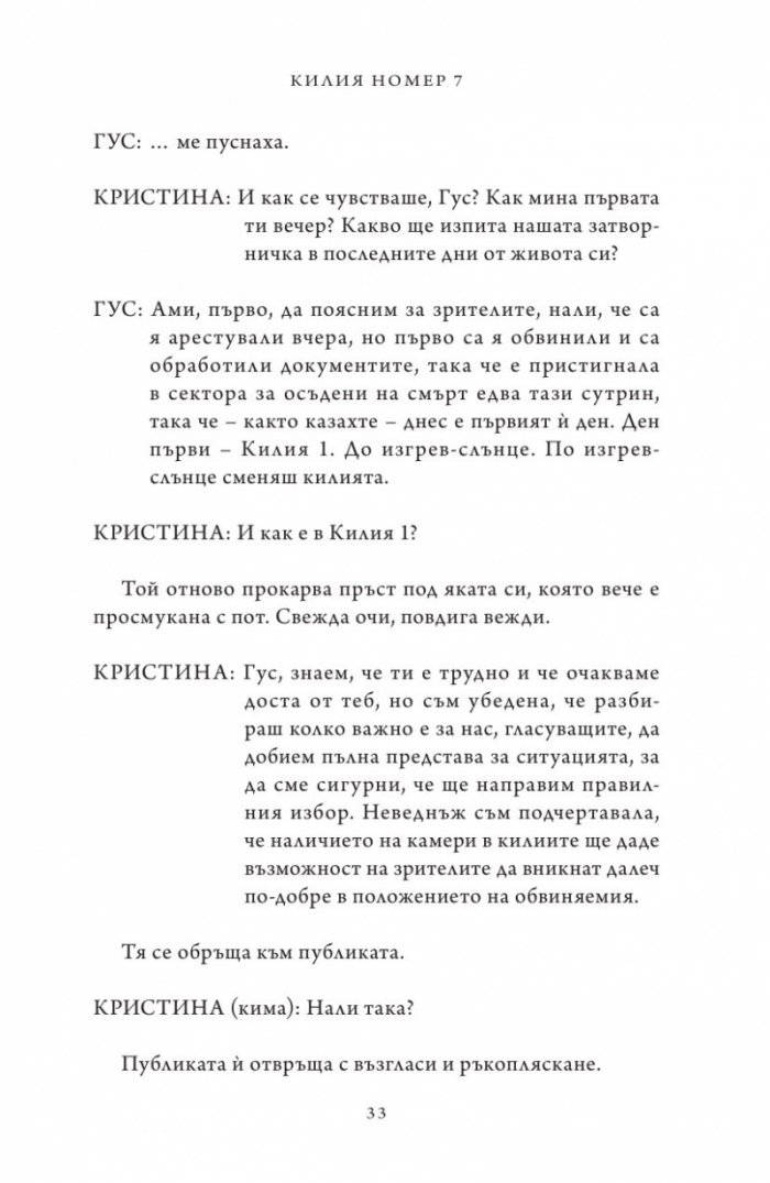 Килия номер 7