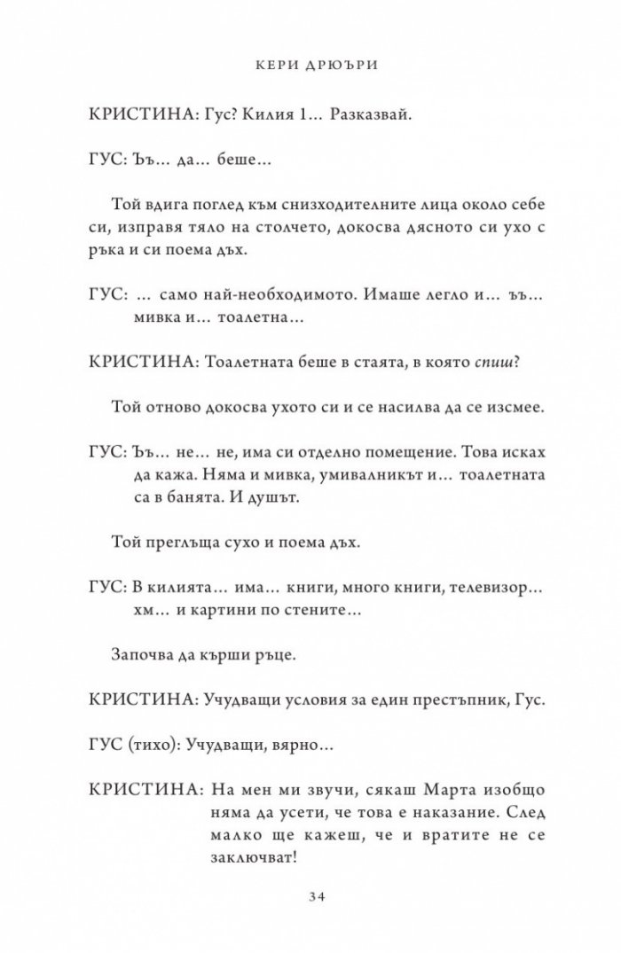 Килия номер 7