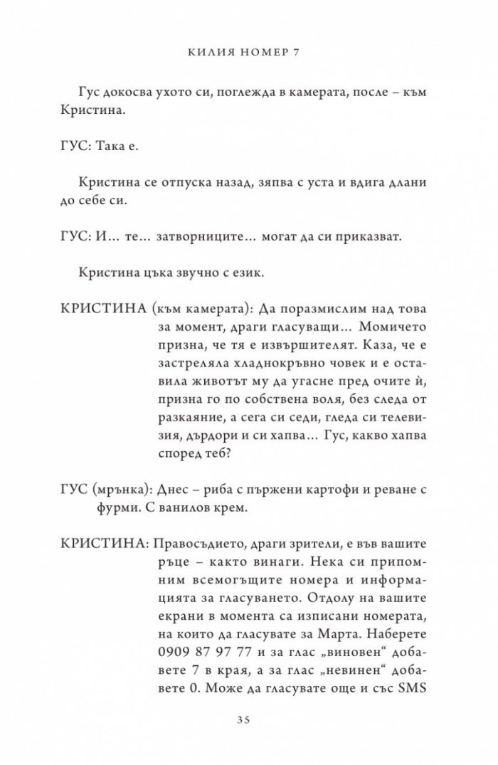 Килия номер 7