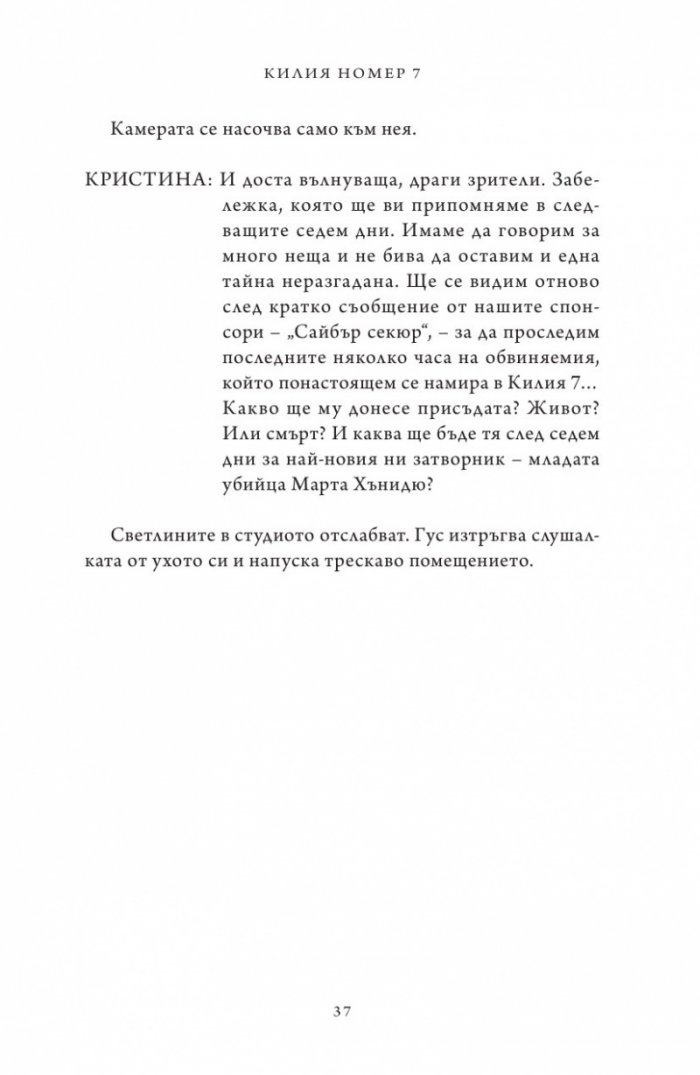Килия номер 7