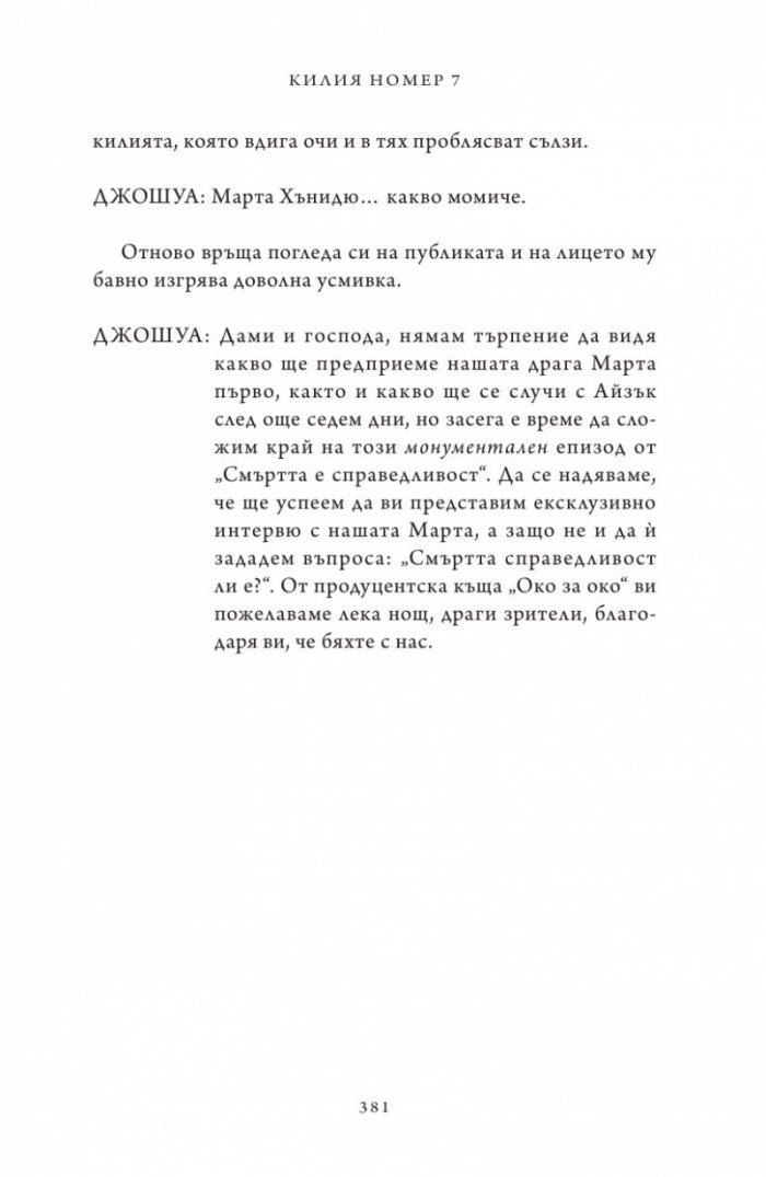 Килия номер 7