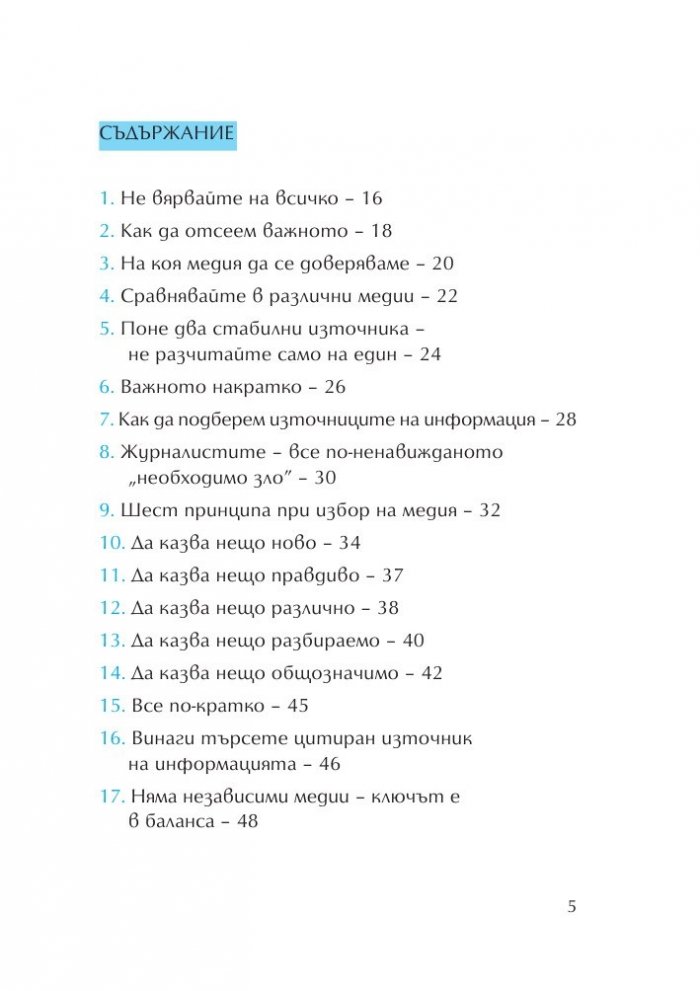 100 начина медиите да работят за нас