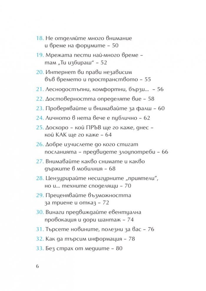 100 начина медиите да работят за нас