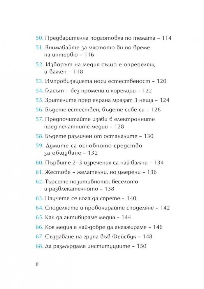 100 начина медиите да работят за нас