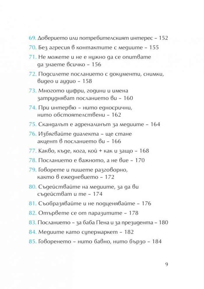100 начина медиите да работят за нас