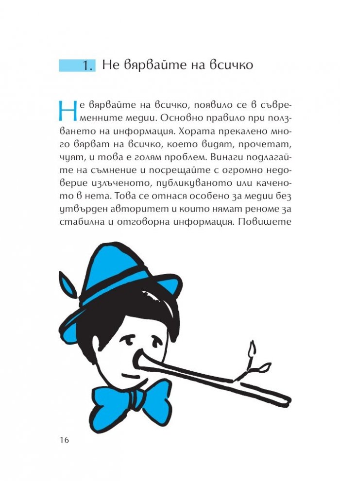100 начина медиите да работят за нас