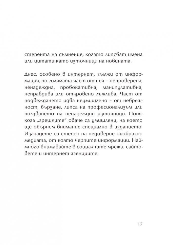 100 начина медиите да работят за нас