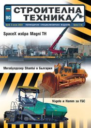 СТРОИТЕЛНА ТЕХНИКА – бр.3/2020