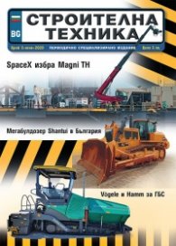 СТРОИТЕЛНА ТЕХНИКА – бр.3/2020