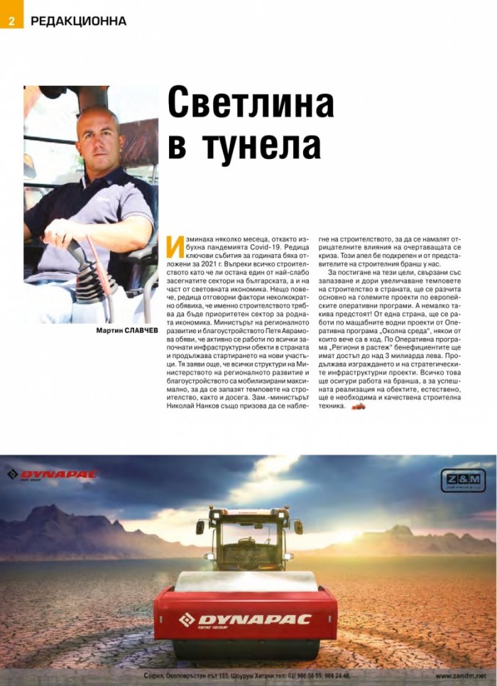 СТРОИТЕЛНА ТЕХНИКА – бр.3/2020