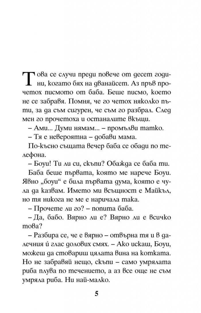 Невероятната история на Адолфус Типс