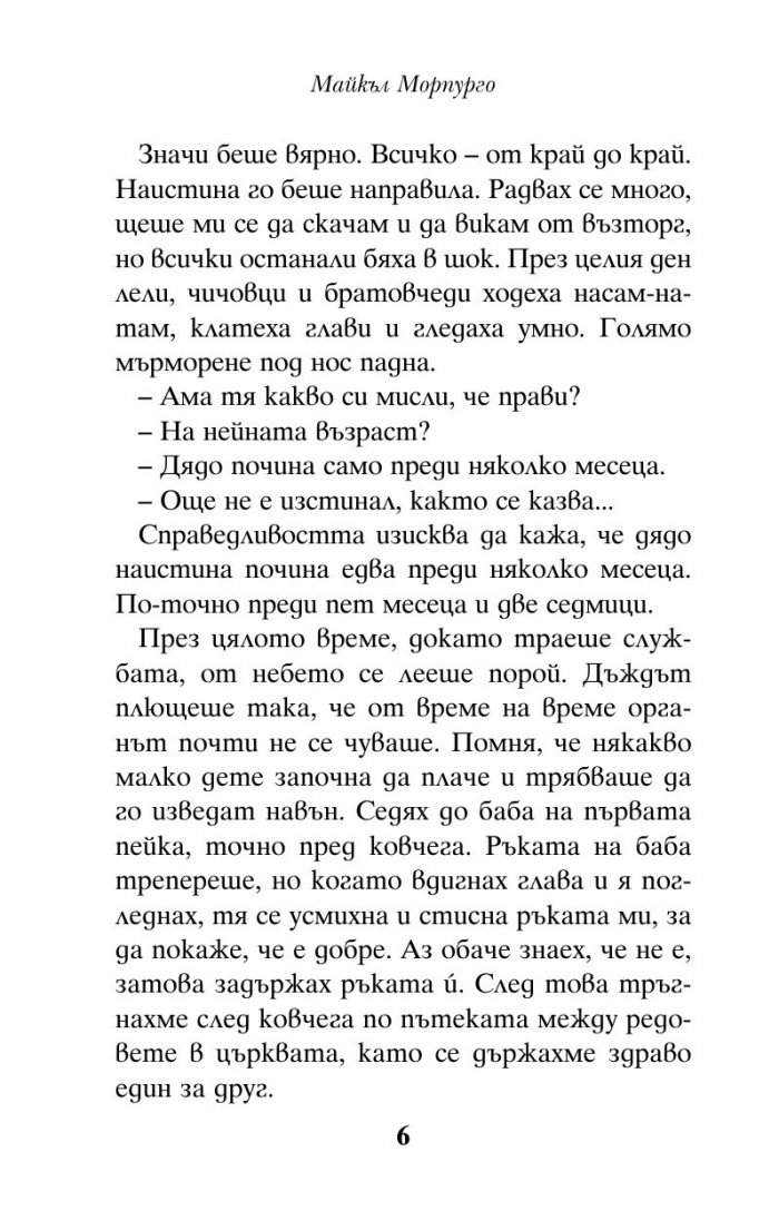 Невероятната история на Адолфус Типс