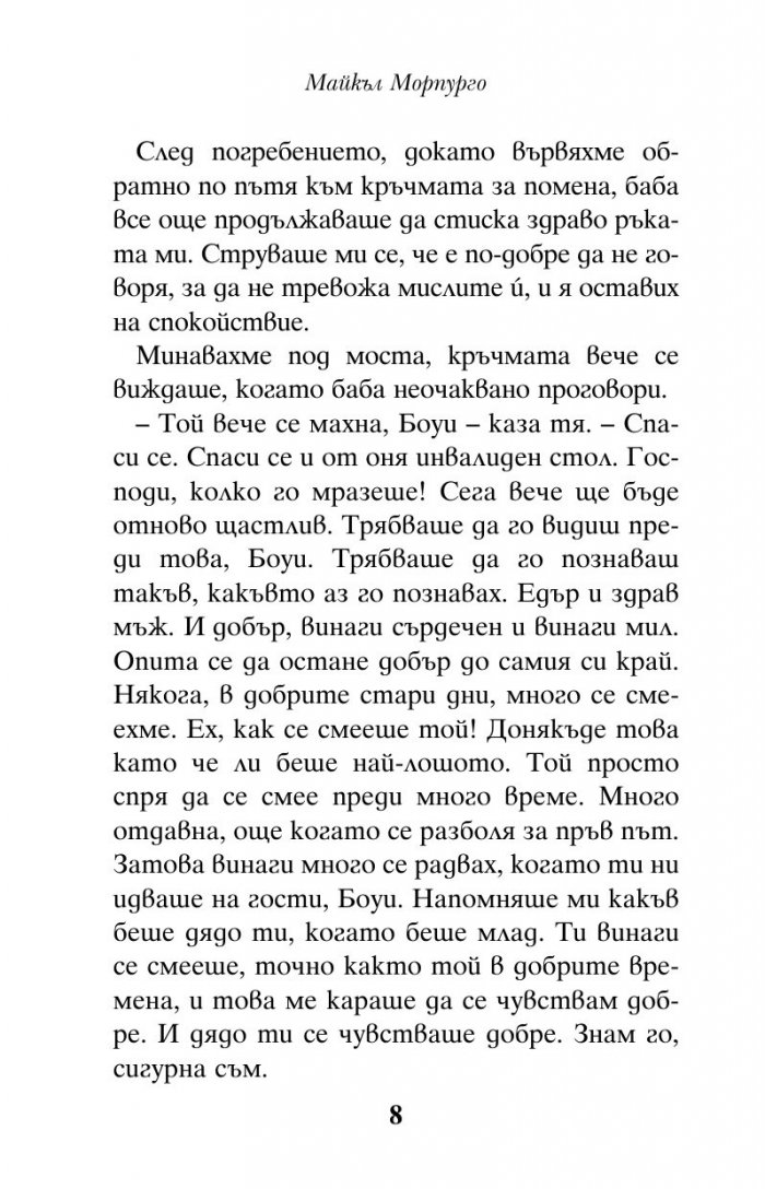 Невероятната история на Адолфус Типс
