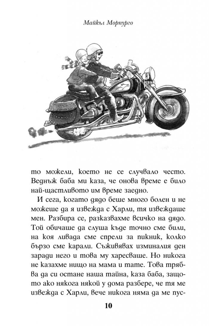 Невероятната история на Адолфус Типс