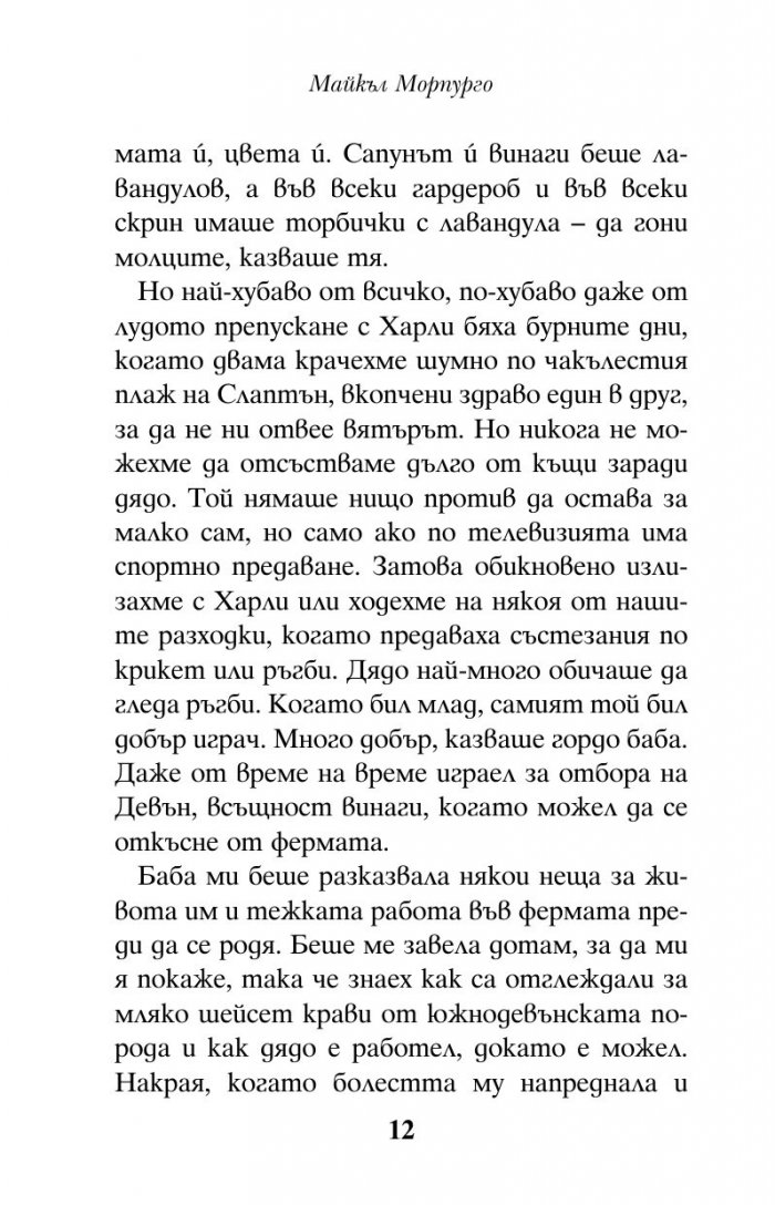 Невероятната история на Адолфус Типс