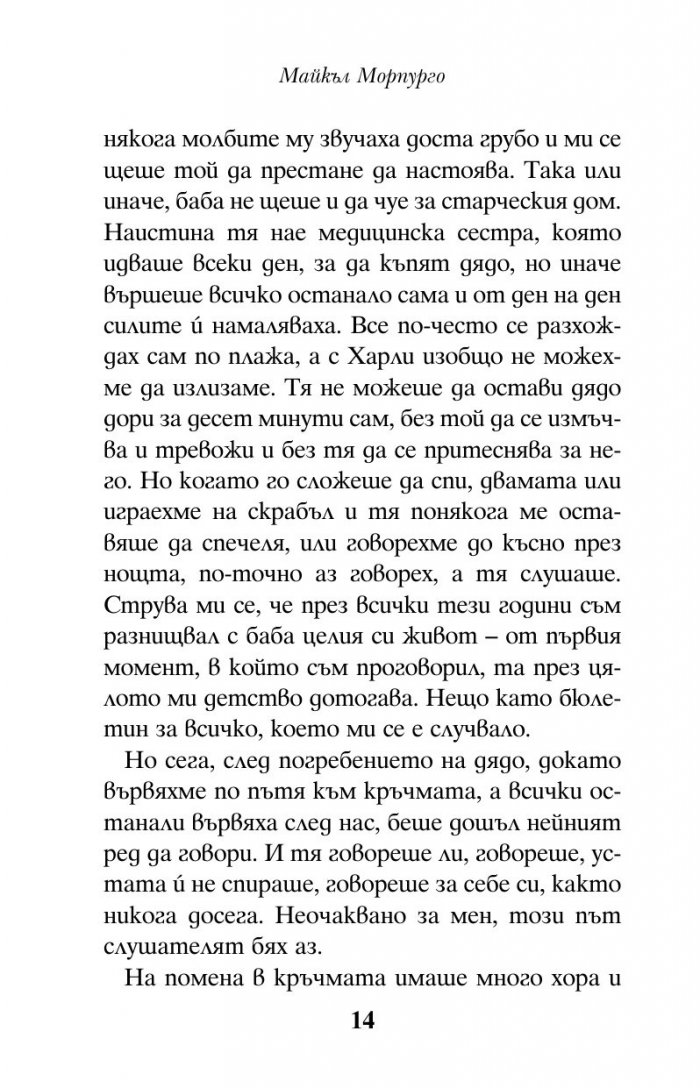 Невероятната история на Адолфус Типс