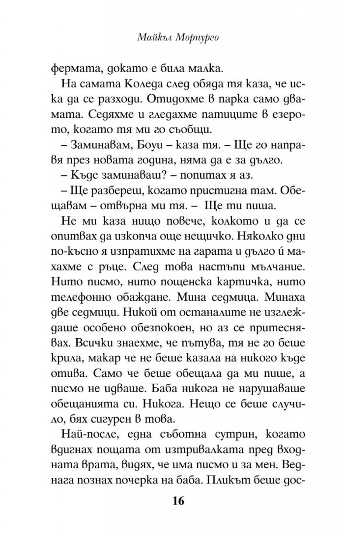 Невероятната история на Адолфус Типс