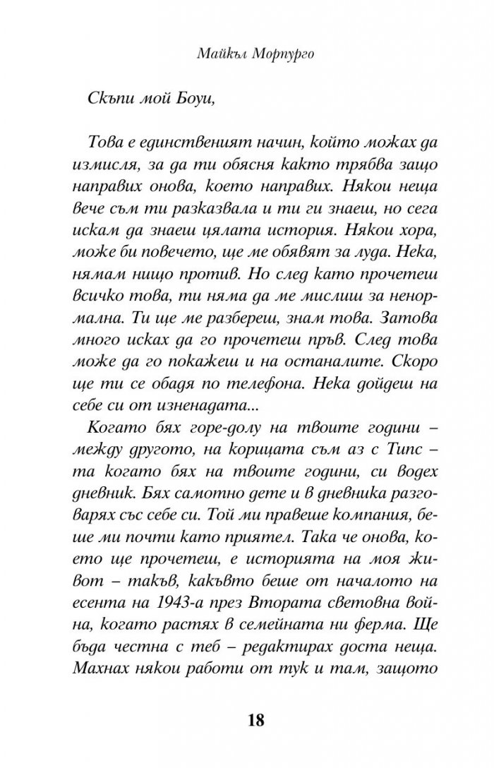 Невероятната история на Адолфус Типс