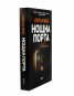 Нощна порта