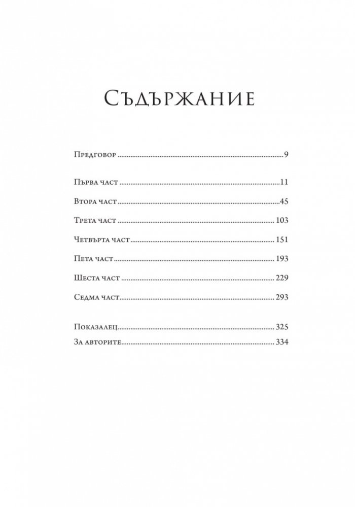 Живот с Пикасо. Биографичен роман