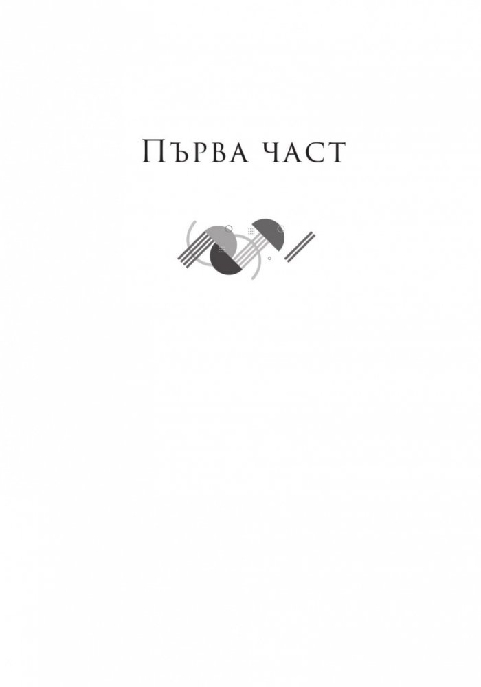 Живот с Пикасо. Биографичен роман