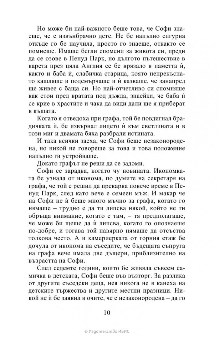 Предложение от джентълмен Кн.3 Бриджъртън