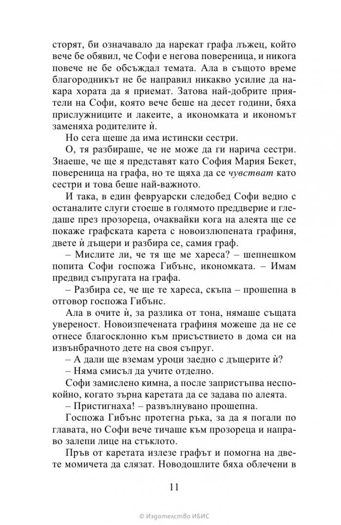 Предложение от джентълмен Кн.3 Бриджъртън