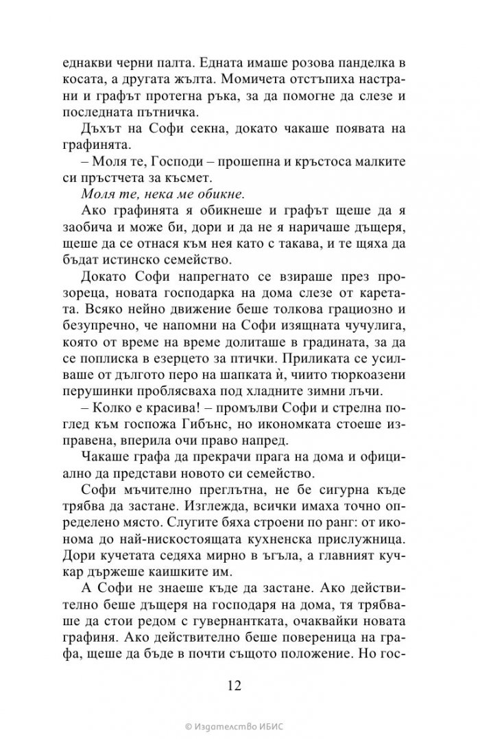 Предложение от джентълмен Кн.3 Бриджъртън