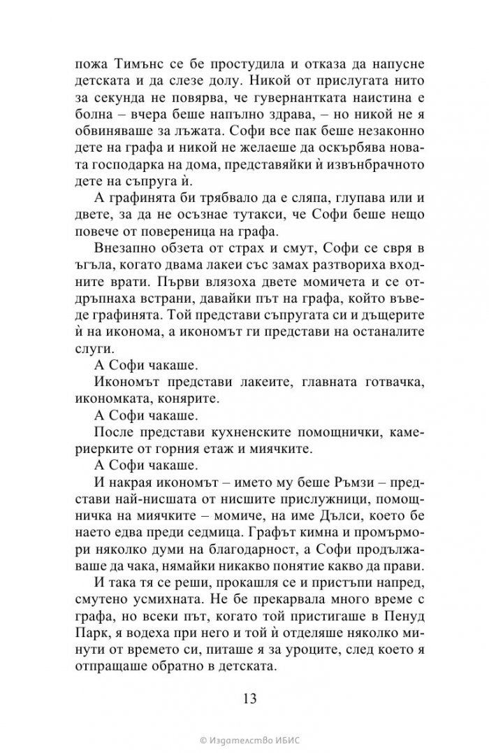 Предложение от джентълмен Кн.3 Бриджъртън