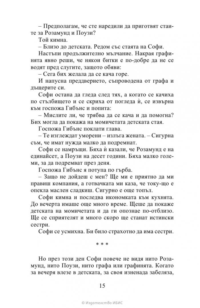Предложение от джентълмен Кн.3 Бриджъртън