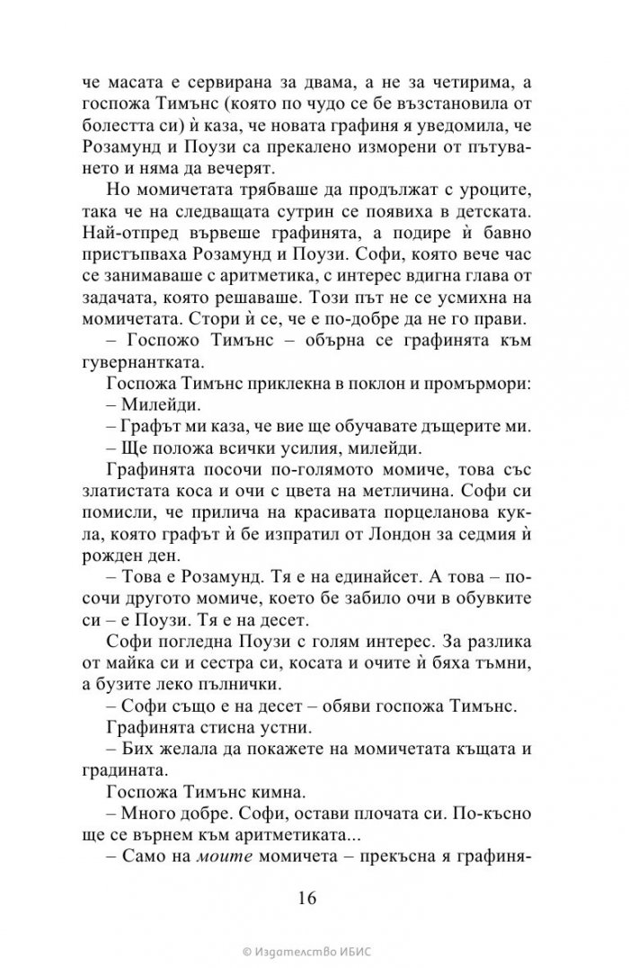 Предложение от джентълмен Кн.3 Бриджъртън