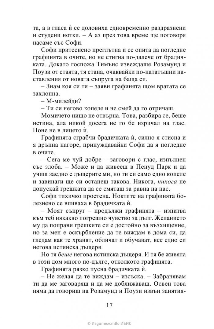 Предложение от джентълмен Кн.3 Бриджъртън