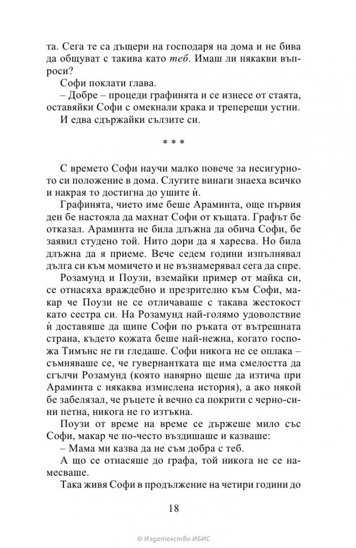 Предложение от джентълмен Кн.3 Бриджъртън