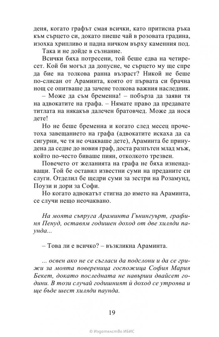 Предложение от джентълмен Кн.3 Бриджъртън