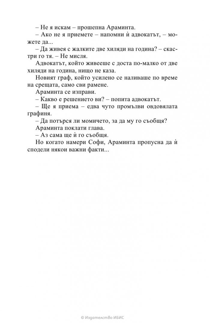 Предложение от джентълмен Кн.3 Бриджъртън