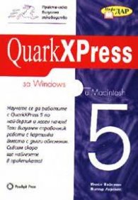QuarkXPress за Windows и Macintosh 5/старо/
