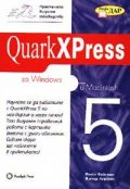 QuarkXPress за Windows и Macintosh 5/старо/