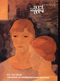 Изкуство / Art in Bulgaria; бр. 93-95/2002г.